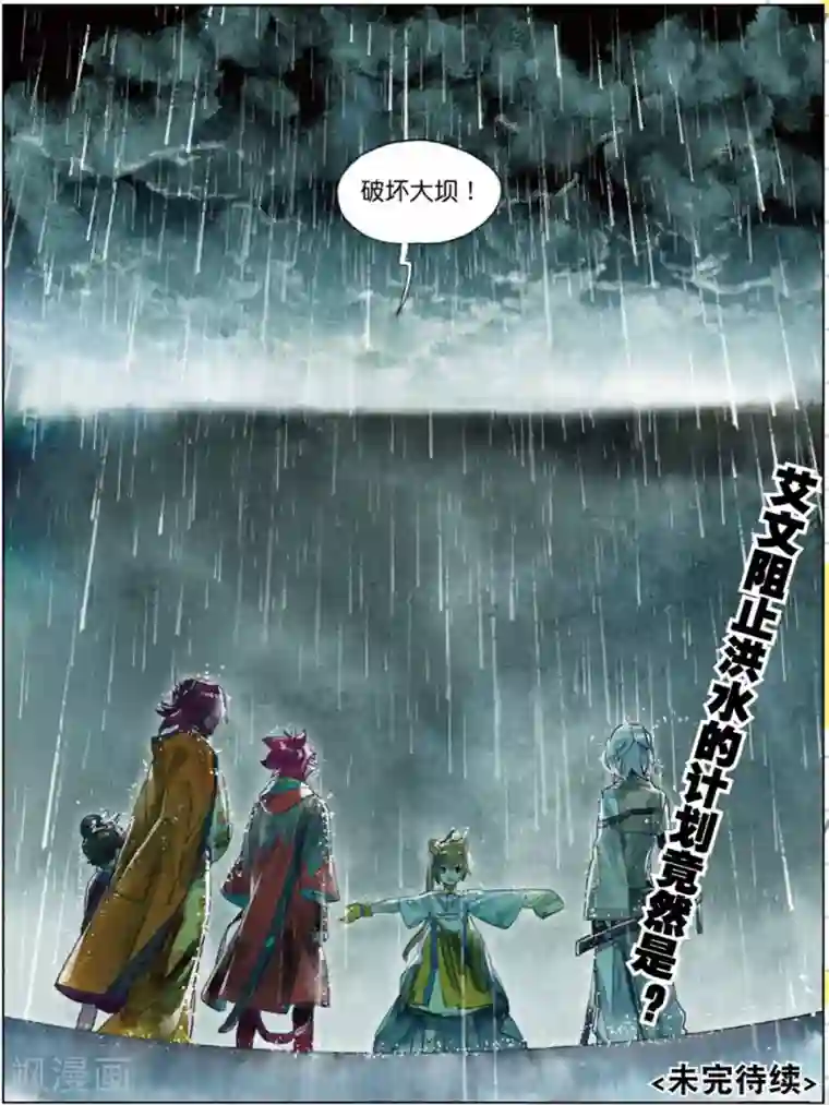 猫箱反转第210话 月下幻梦城27