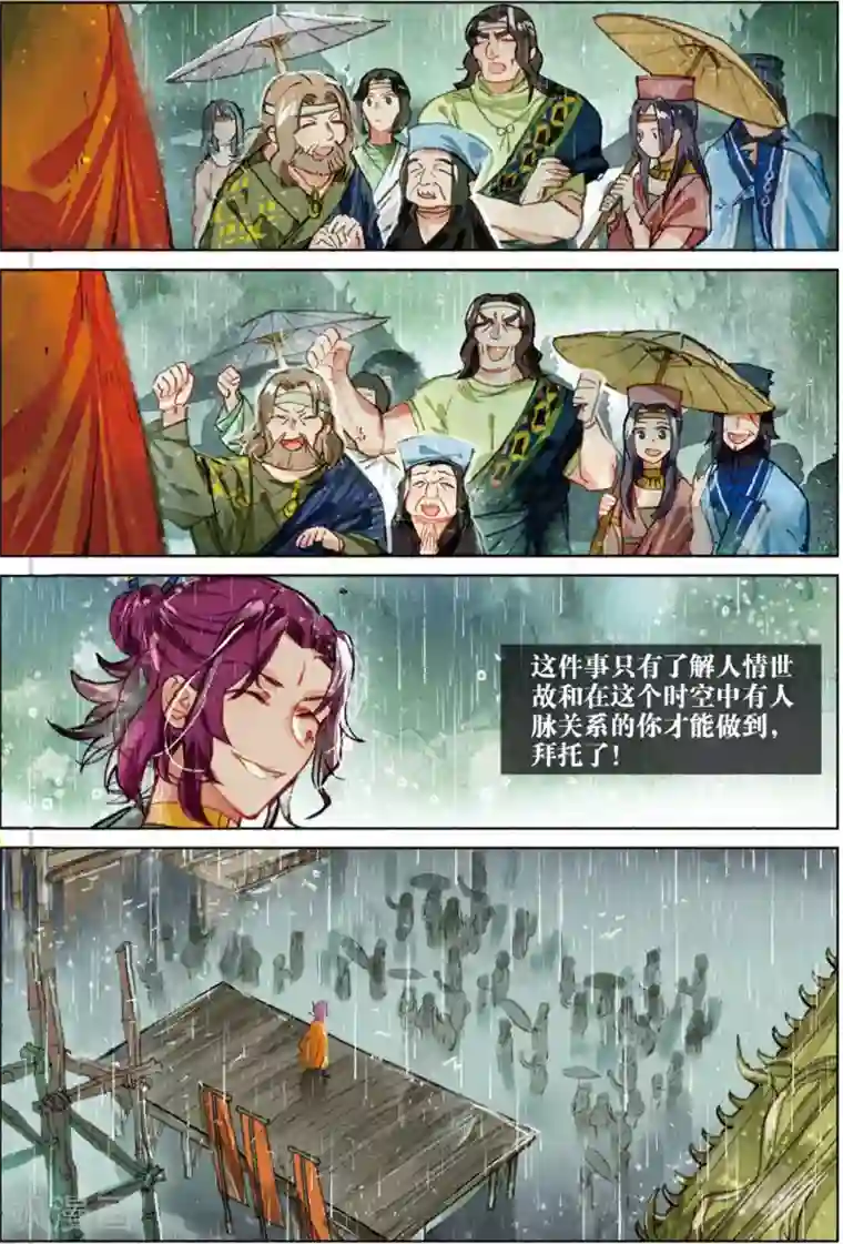 猫箱反转第211话 月下幻梦城28