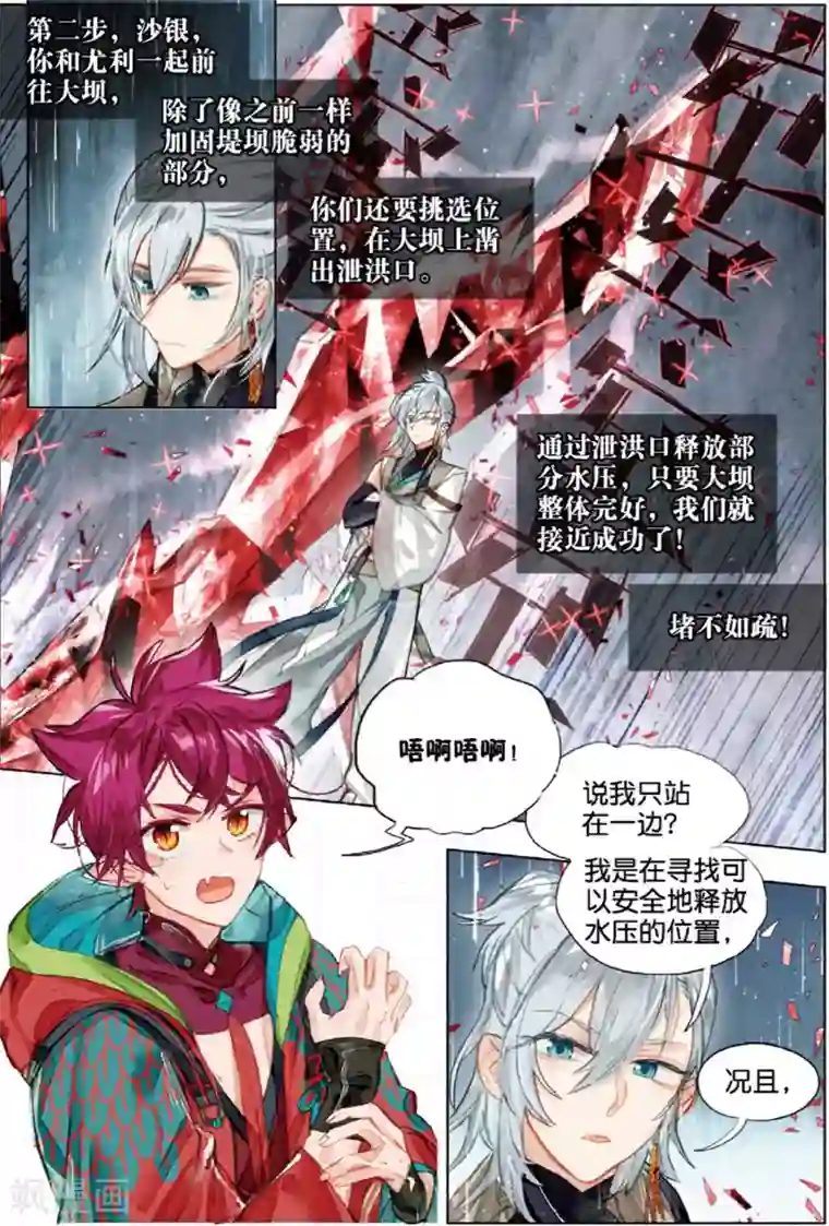 猫箱反转第211话 月下幻梦城28