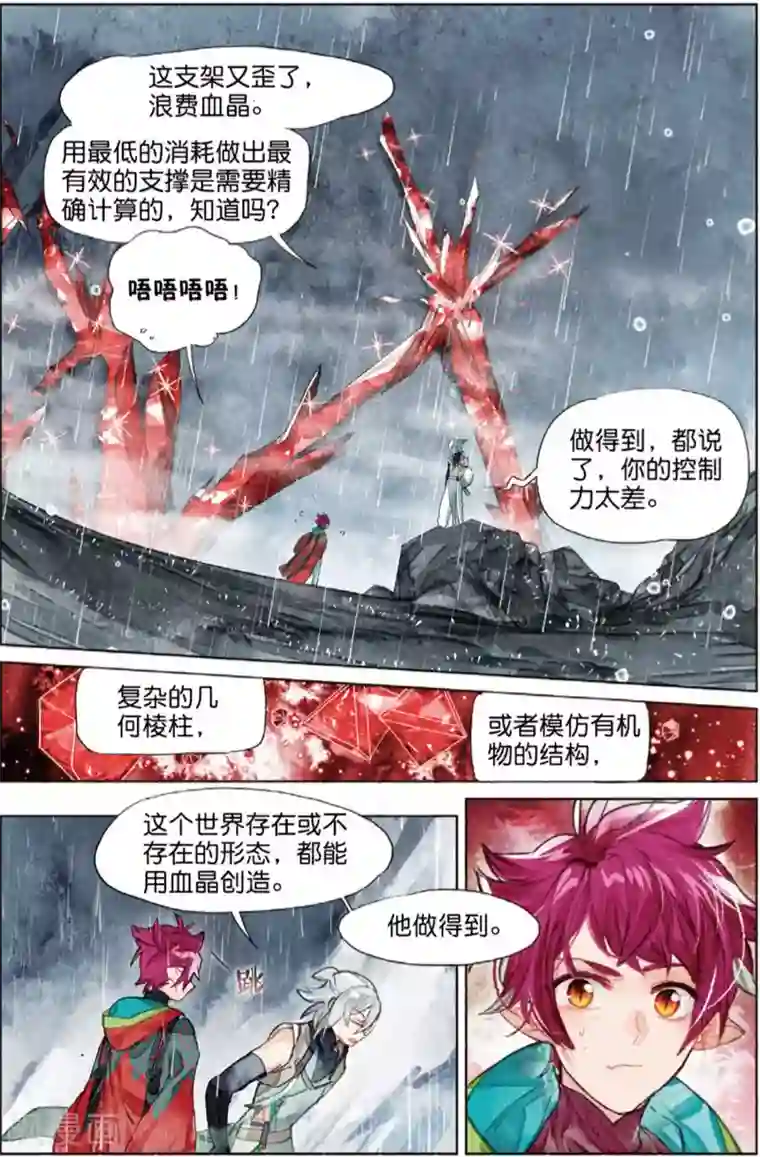 猫箱反转第211话 月下幻梦城28