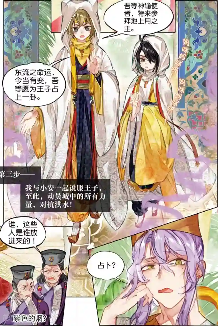 猫箱反转第211话 月下幻梦城28