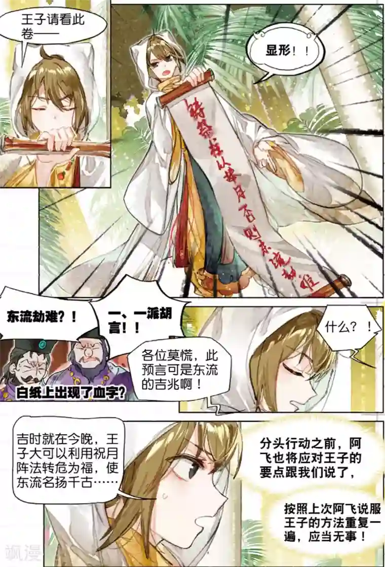 猫箱反转第211话 月下幻梦城28