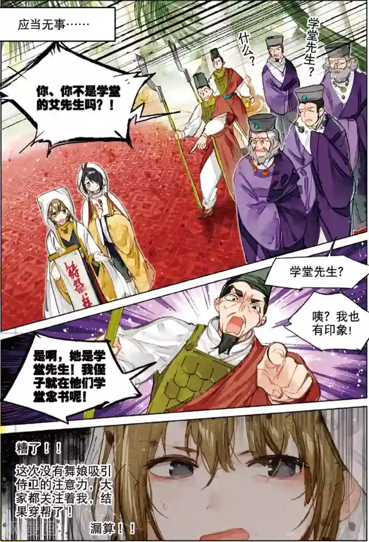 猫箱反转第212话 月下幻梦城29