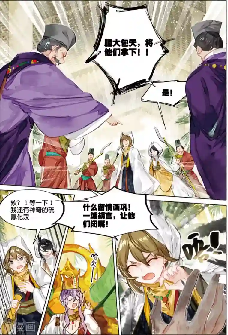 猫箱反转第212话 月下幻梦城29