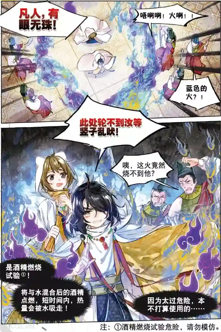 猫箱反转第212话 月下幻梦城29