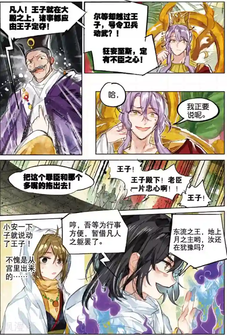 猫箱反转第212话 月下幻梦城29