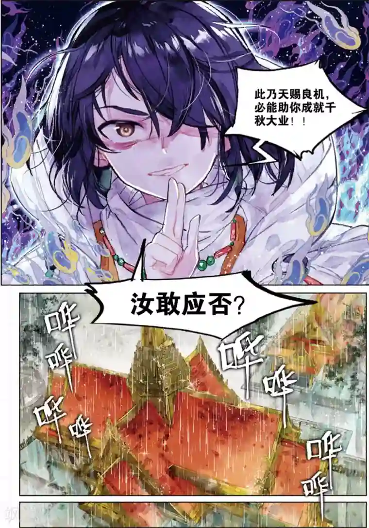 猫箱反转第212话 月下幻梦城29