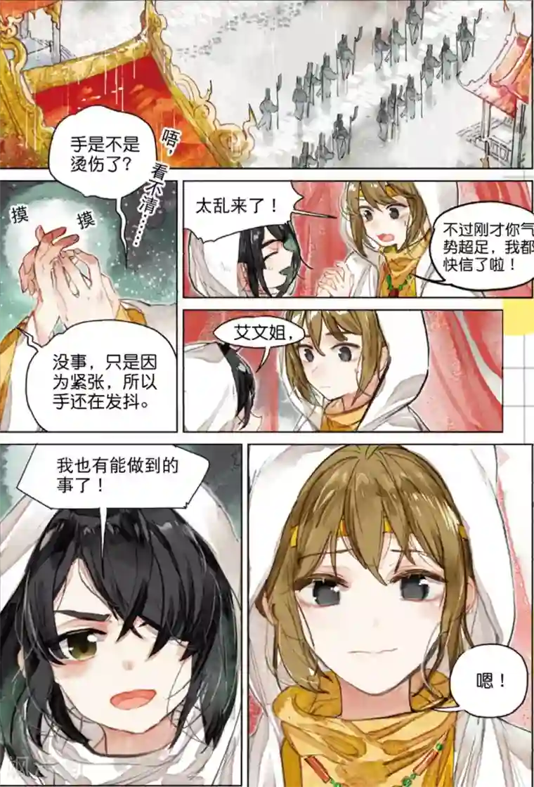 猫箱反转第212话 月下幻梦城29