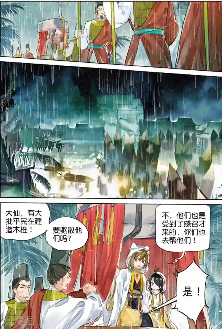 猫箱反转第212话 月下幻梦城29