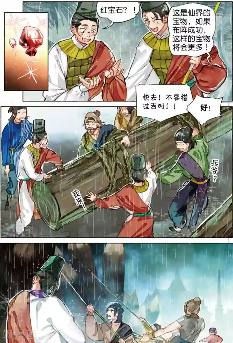 猫箱反转第212话 月下幻梦城29