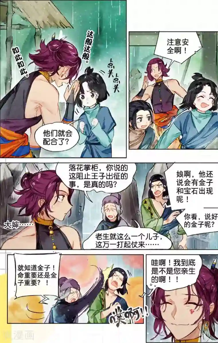 猫箱反转第213话 月下幻梦城30