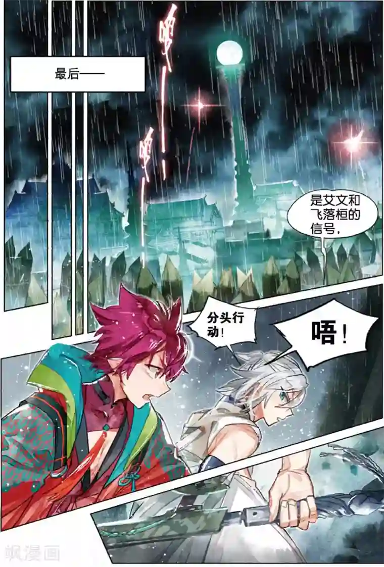 猫箱反转第213话 月下幻梦城30