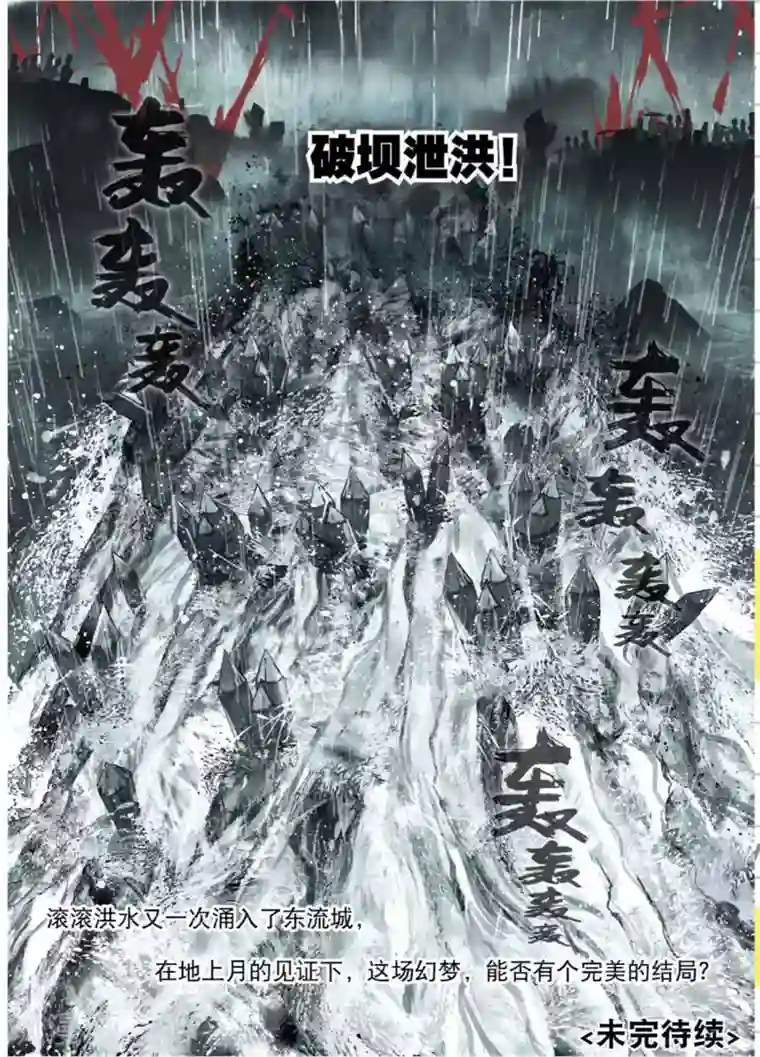 猫箱反转第213话 月下幻梦城30