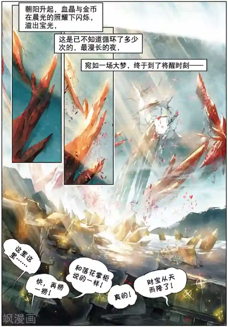 猫箱反转第214话 月下幻梦城31