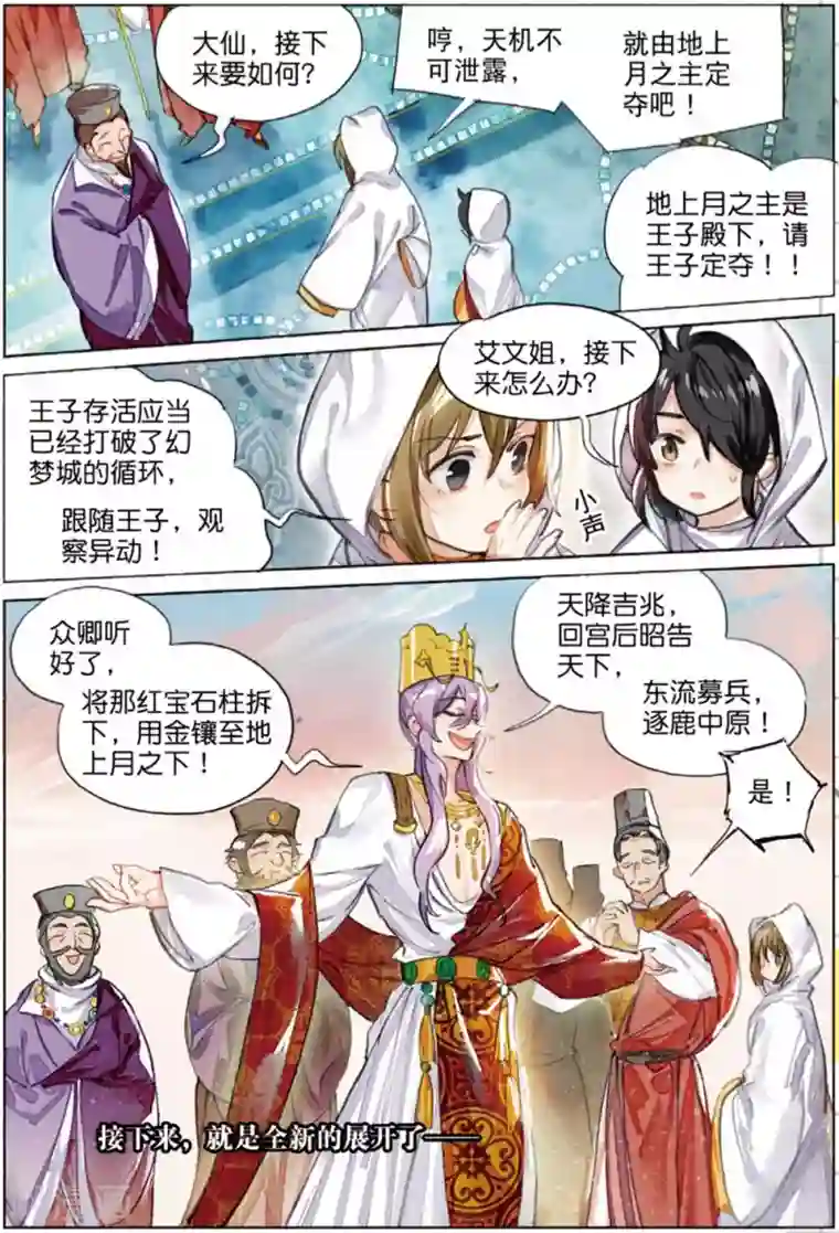 猫箱反转第214话 月下幻梦城31