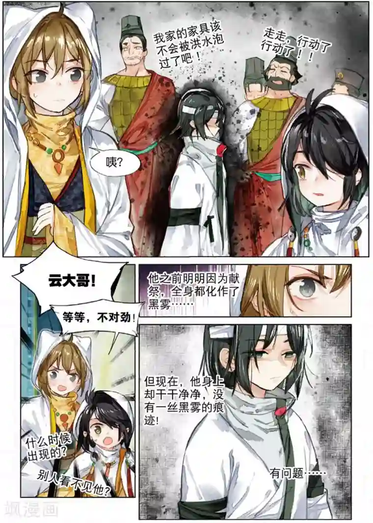 猫箱反转第214话 月下幻梦城31