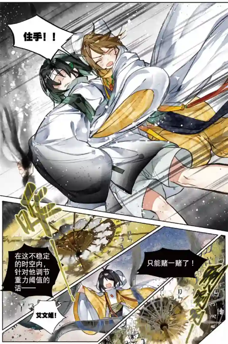 猫箱反转第215话 月下幻梦城32