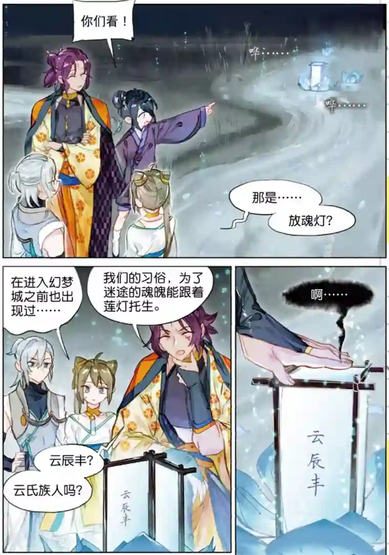 猫箱反转第215话 月下幻梦城32