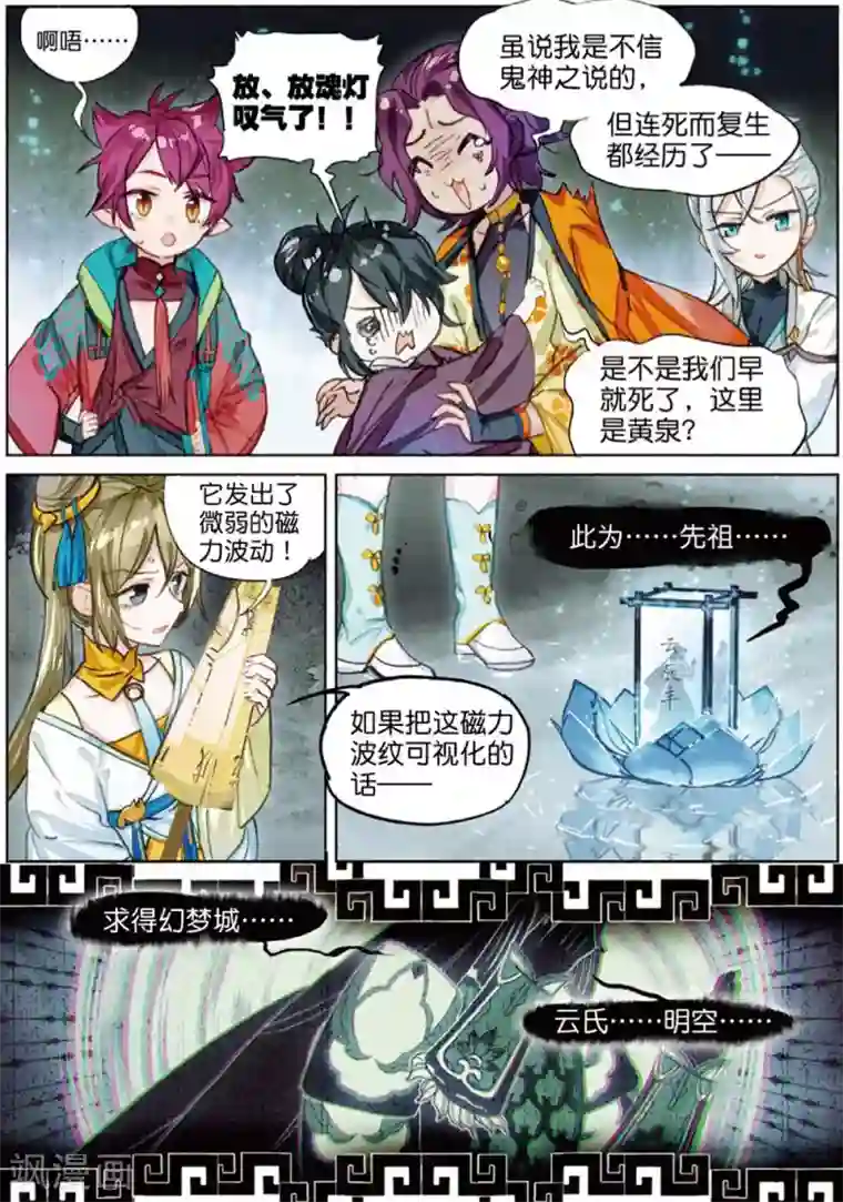 猫箱反转第215话 月下幻梦城32