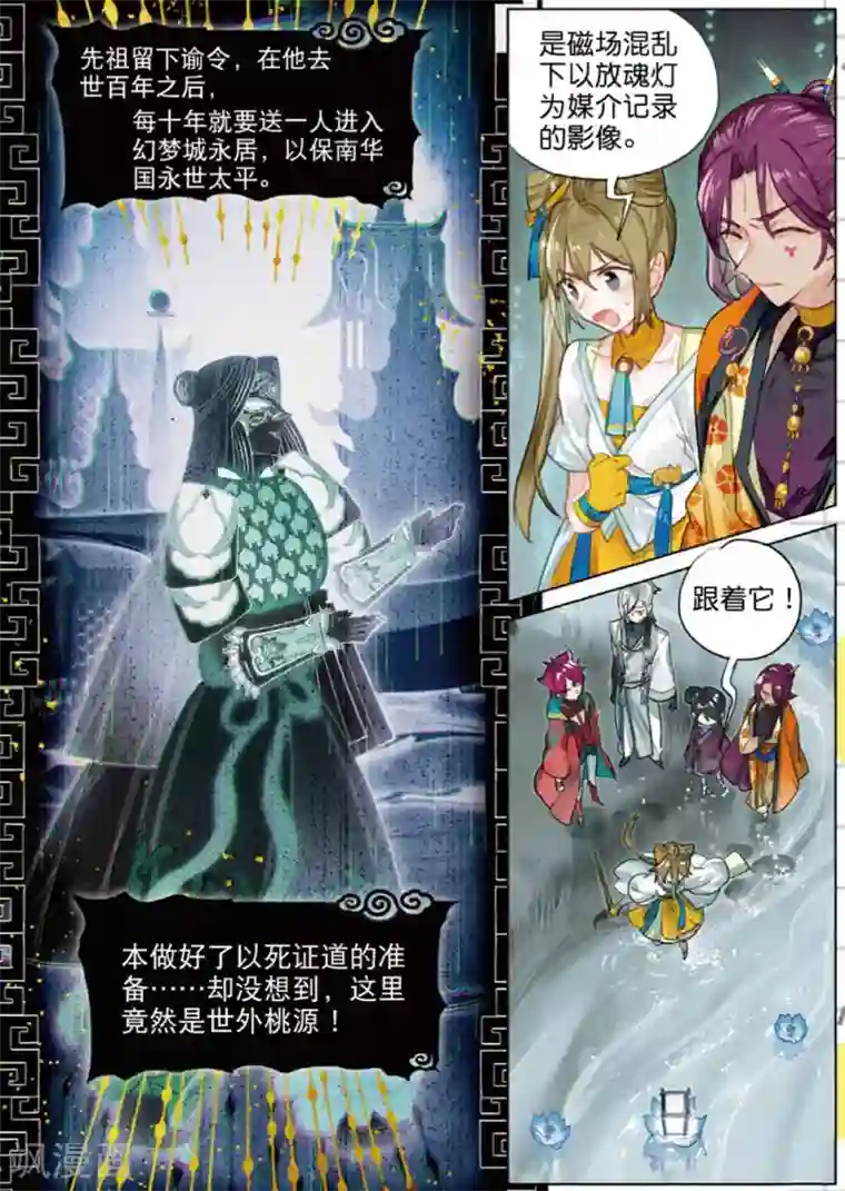 猫箱反转第215话 月下幻梦城32