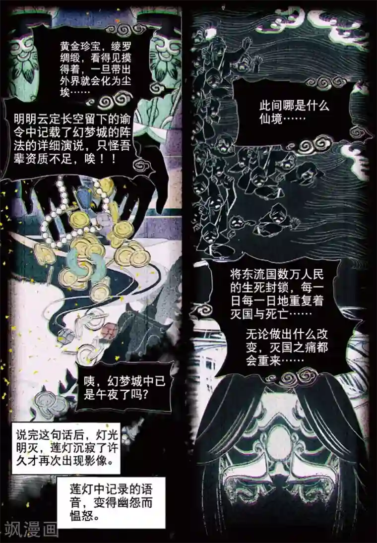 猫箱反转第216话 月下幻梦城33