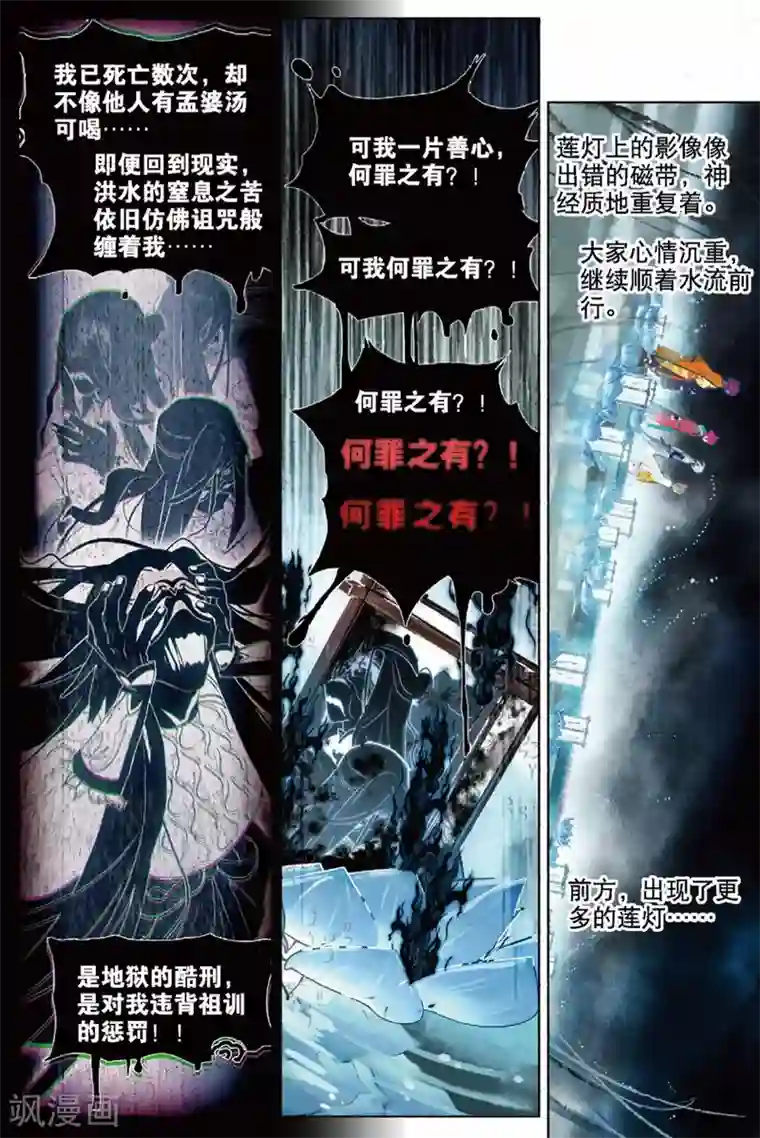 猫箱反转第216话 月下幻梦城33