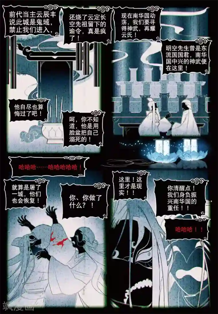 猫箱反转第216话 月下幻梦城33