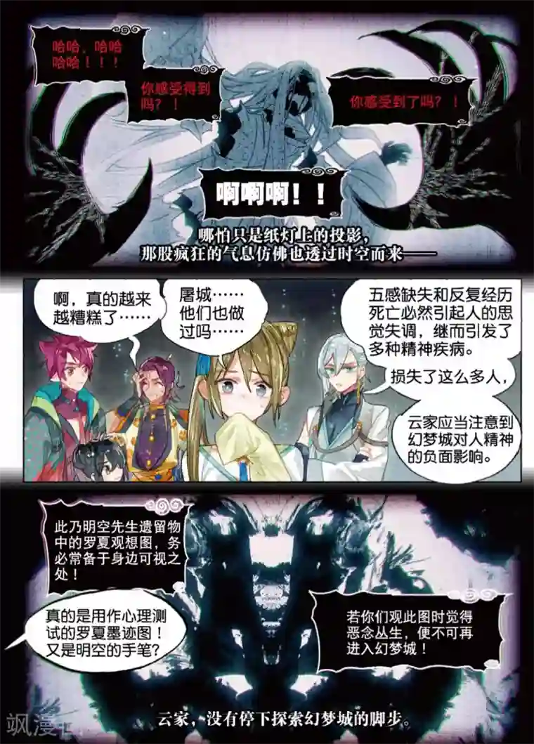 猫箱反转第216话 月下幻梦城33