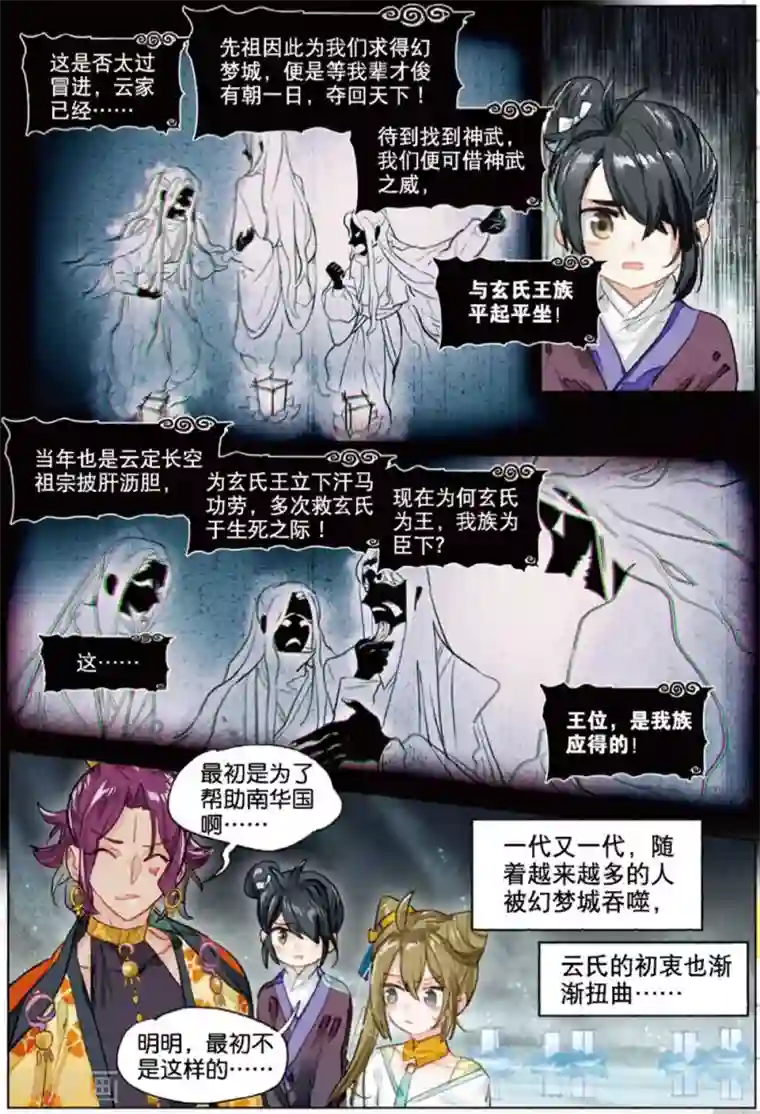 猫箱反转第216话 月下幻梦城33