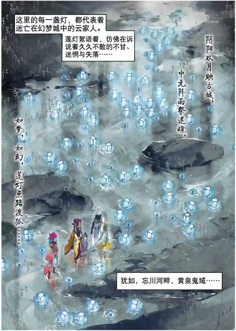 猫箱反转第216话 月下幻梦城33