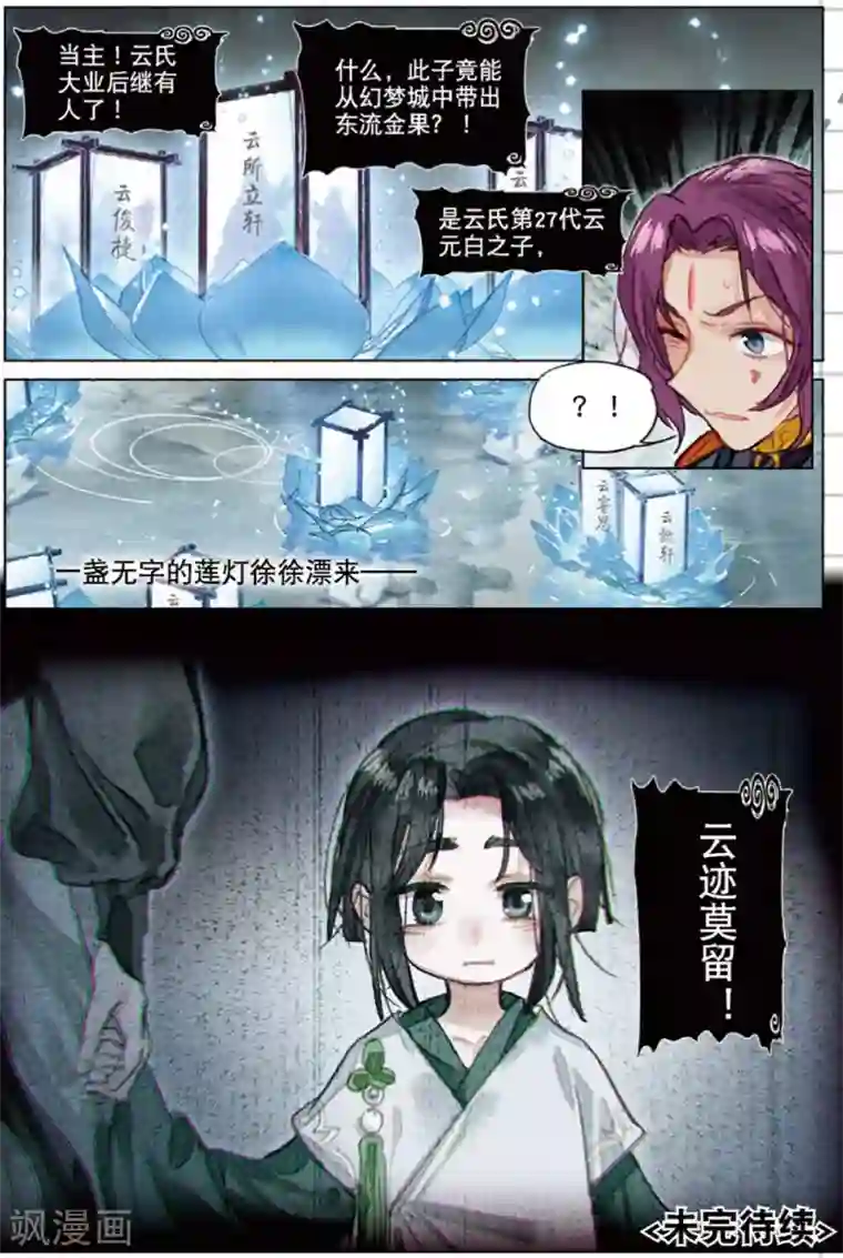 猫箱反转第216话 月下幻梦城33