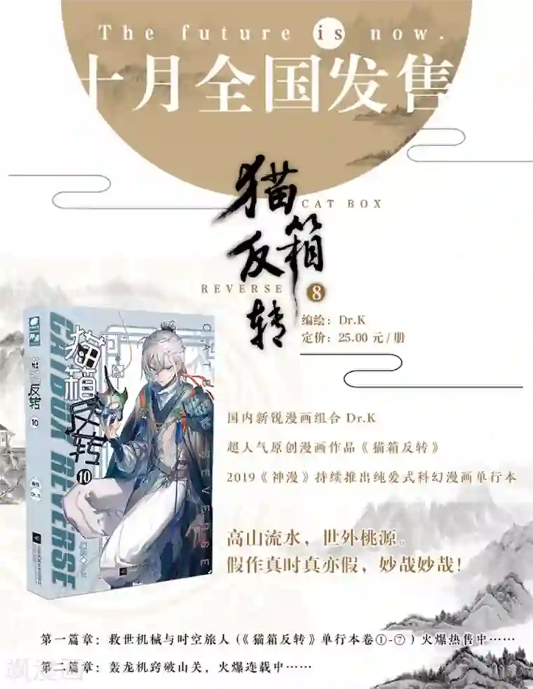 猫箱反转第216话 月下幻梦城33