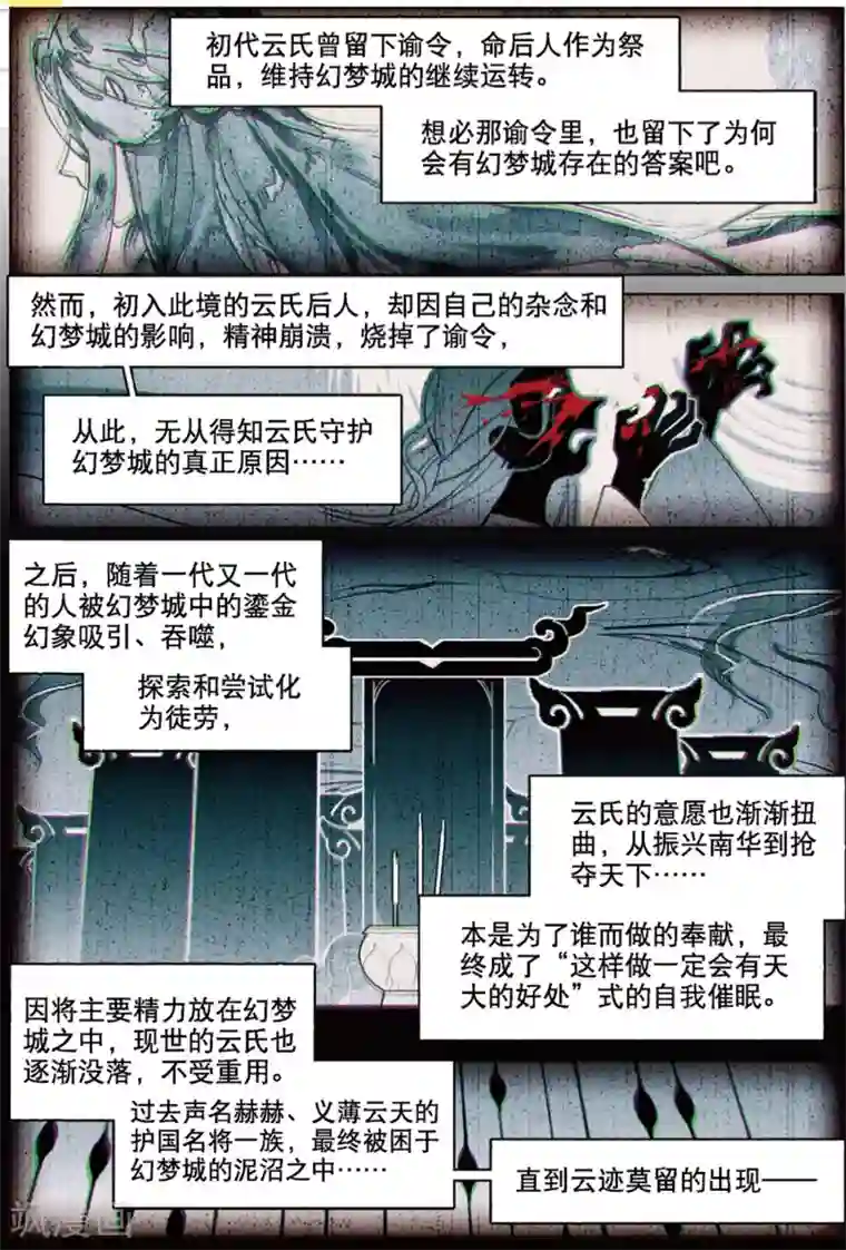 猫箱反转第217话 月下幻梦城34