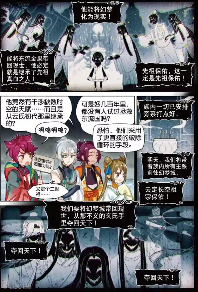 猫箱反转第217话 月下幻梦城34