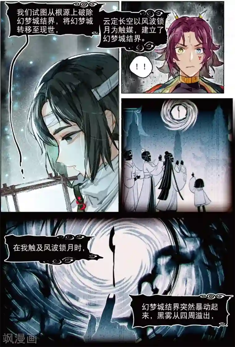 猫箱反转第217话 月下幻梦城34