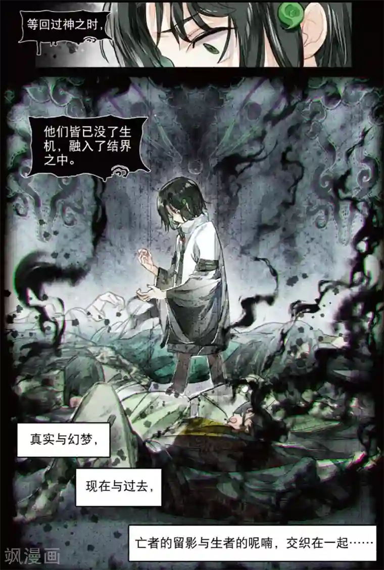 猫箱反转第217话 月下幻梦城34