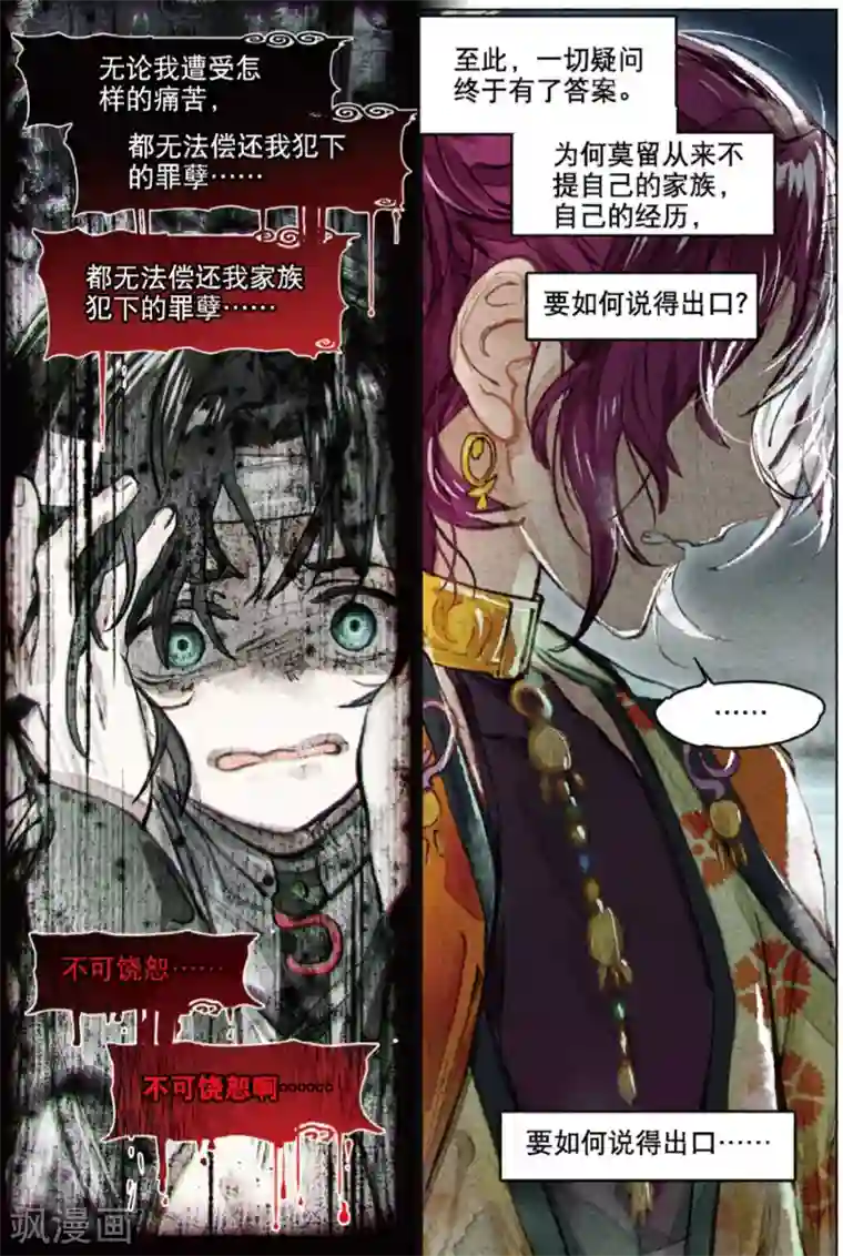 猫箱反转第218话 月下幻梦城35