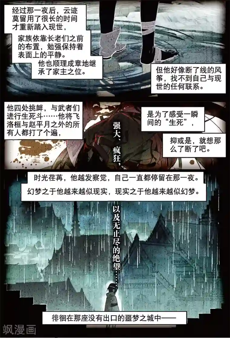 猫箱反转第218话 月下幻梦城35