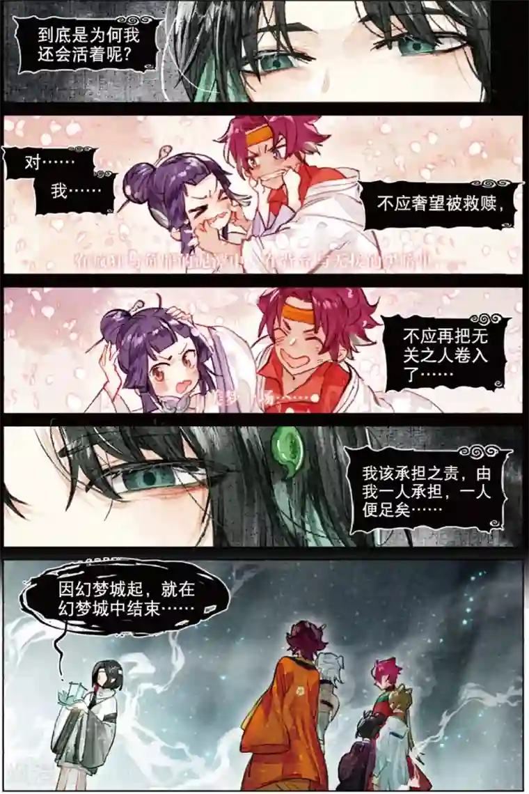 猫箱反转第218话 月下幻梦城35