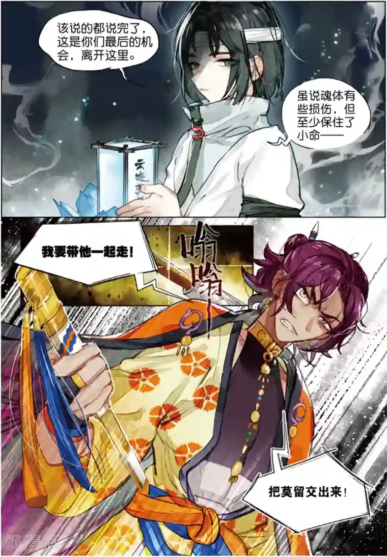 猫箱反转第218话 月下幻梦城35