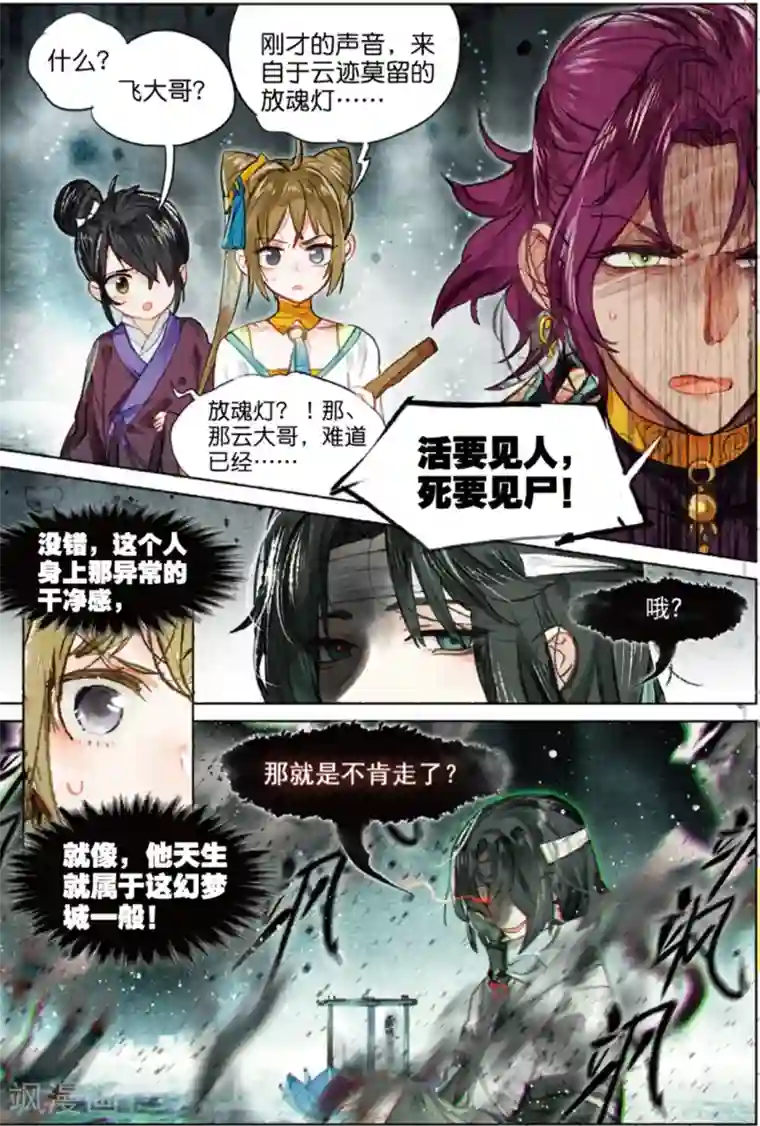 猫箱反转第218话 月下幻梦城35