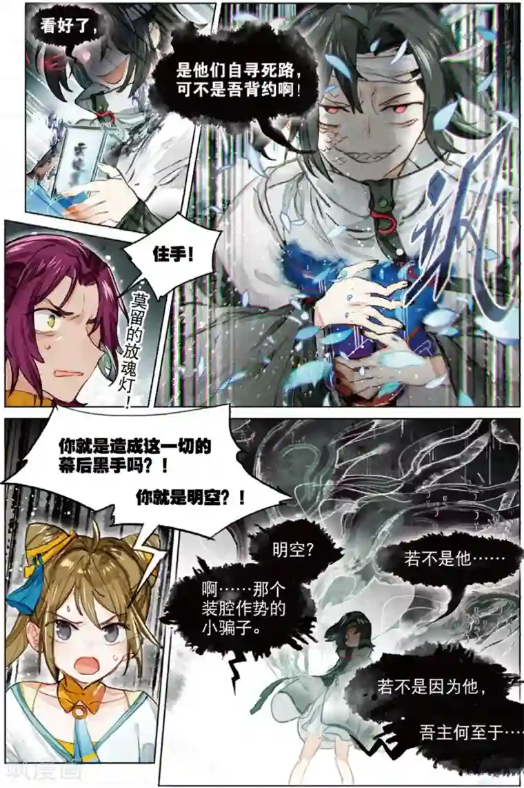 猫箱反转第218话 月下幻梦城35