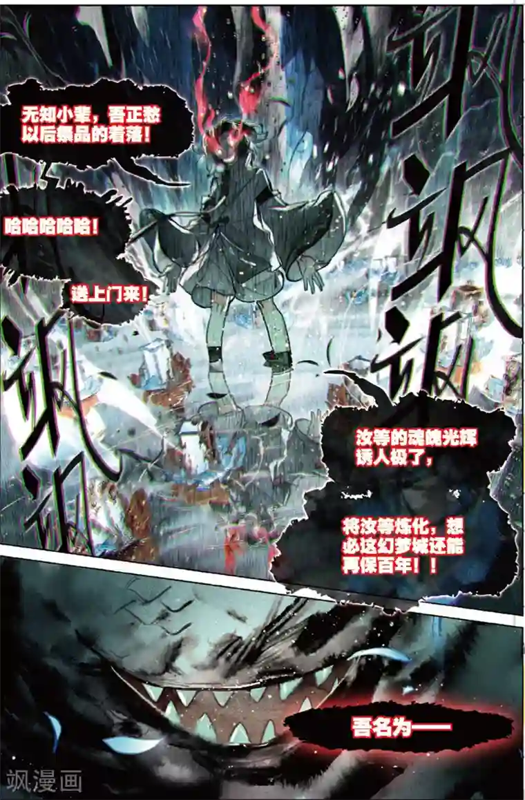 猫箱反转第218话 月下幻梦城35