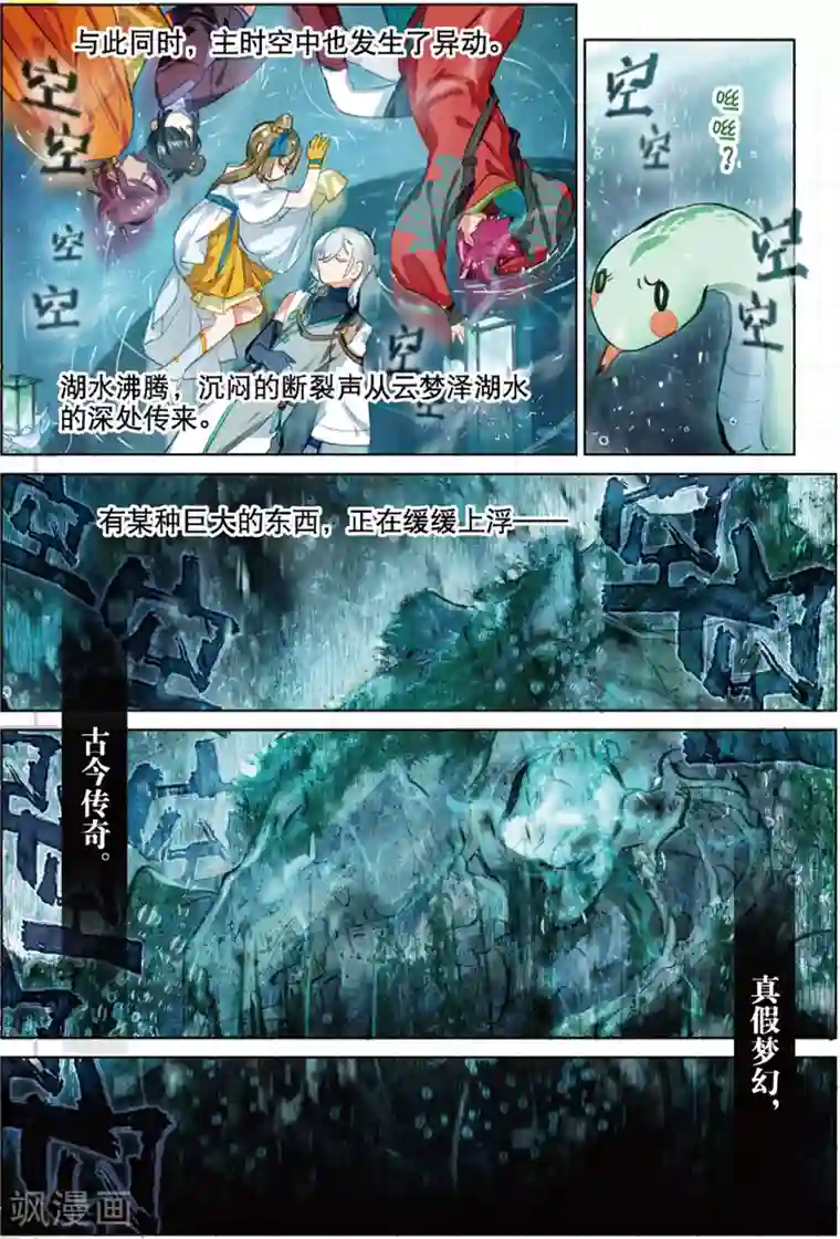 猫箱反转第219话 月下幻梦城36