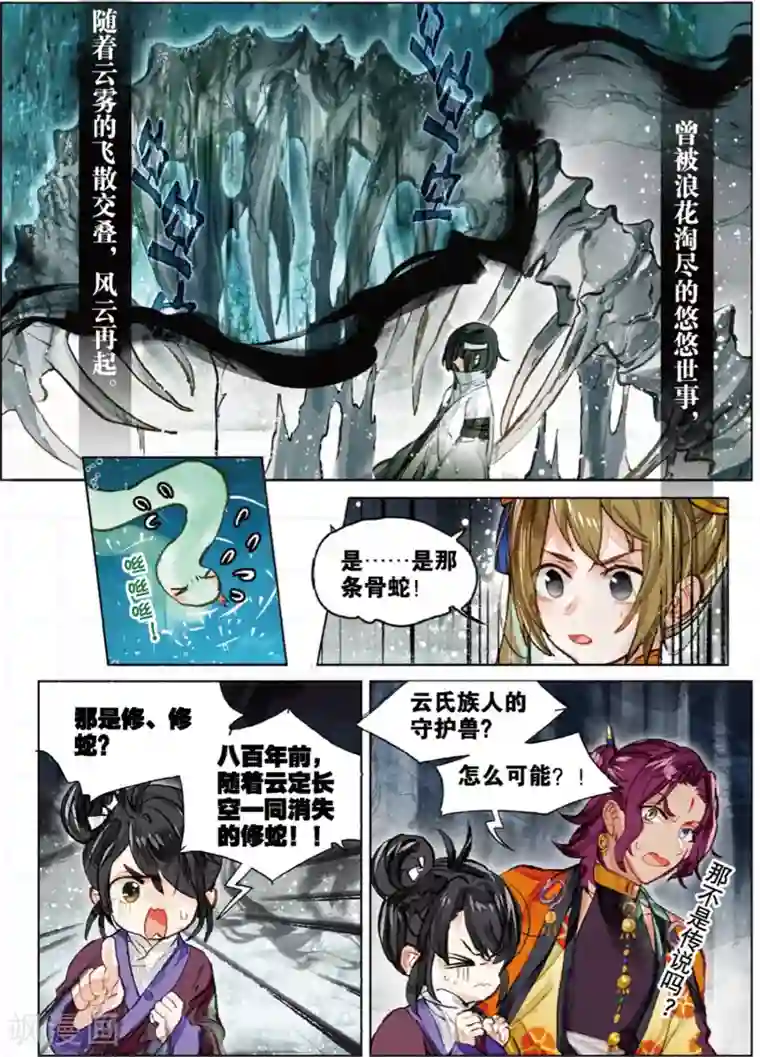 猫箱反转第219话 月下幻梦城36