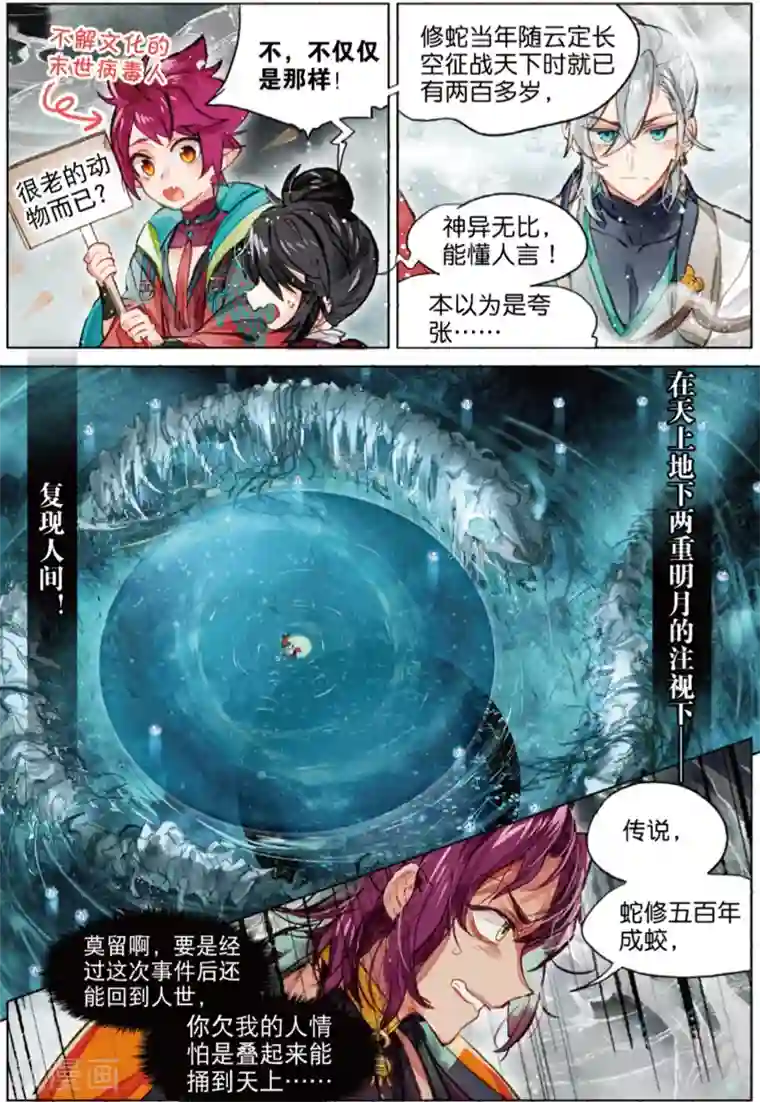 猫箱反转第219话 月下幻梦城36