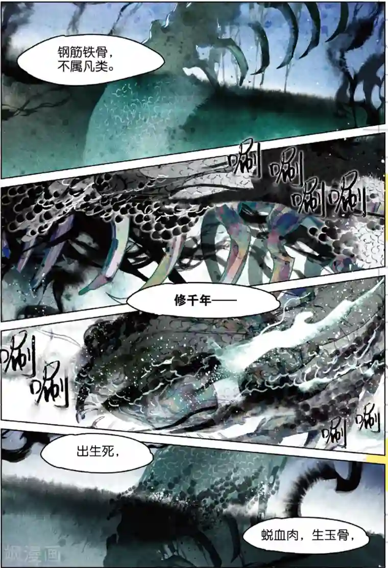 猫箱反转第219话 月下幻梦城36