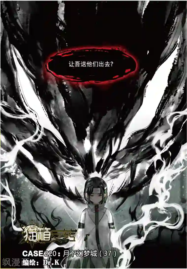 猫箱反转第220话 月下幻梦城37