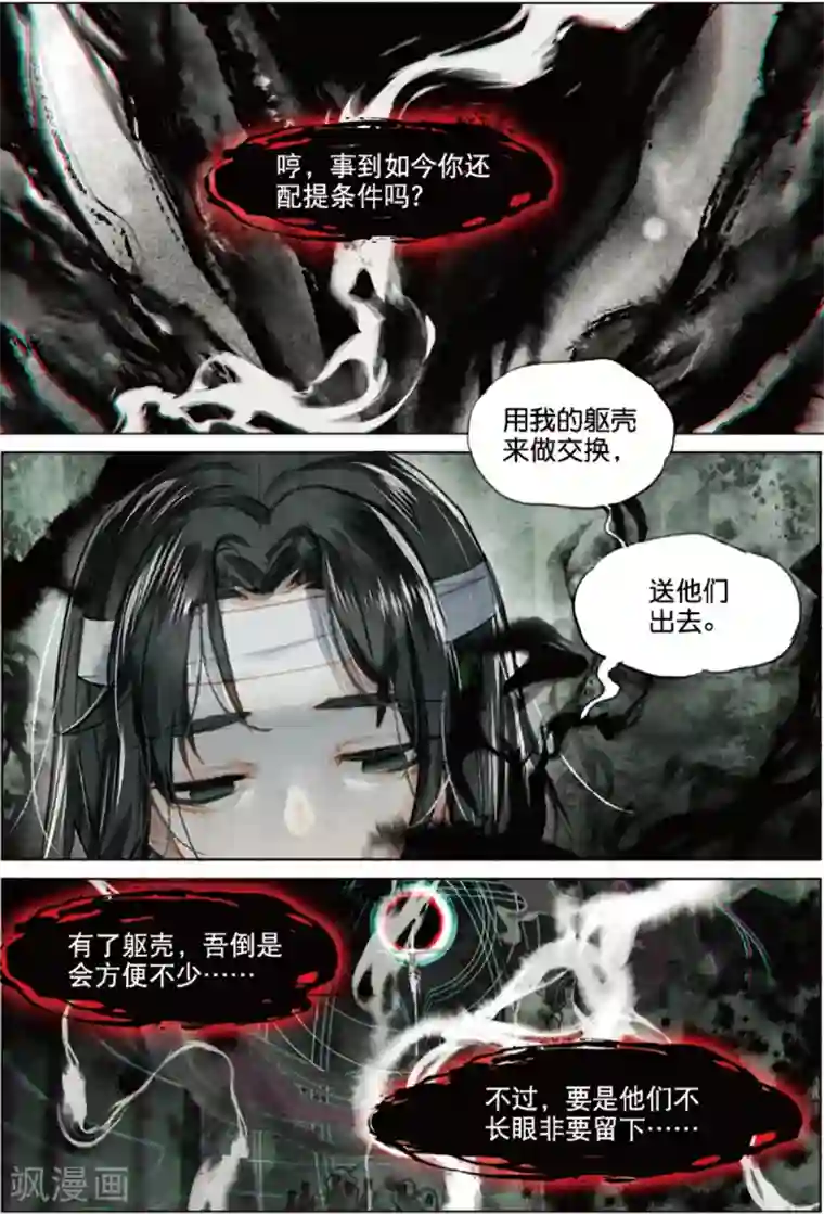 猫箱反转第220话 月下幻梦城37