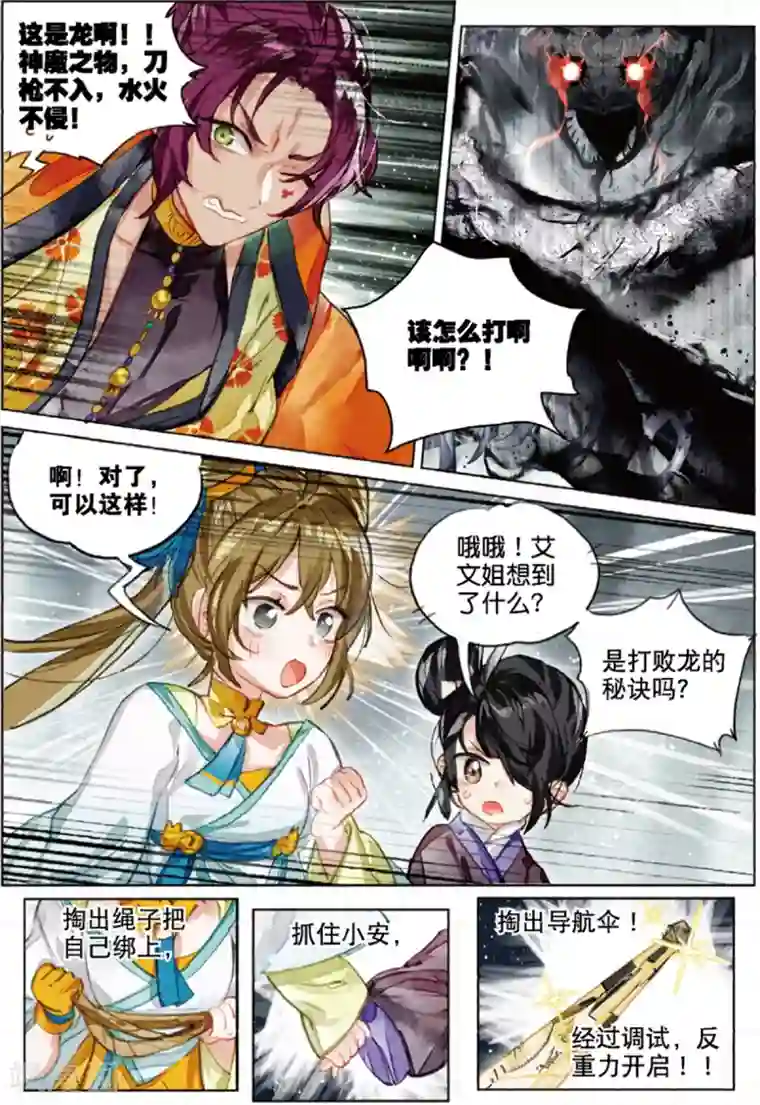 猫箱反转第220话 月下幻梦城37